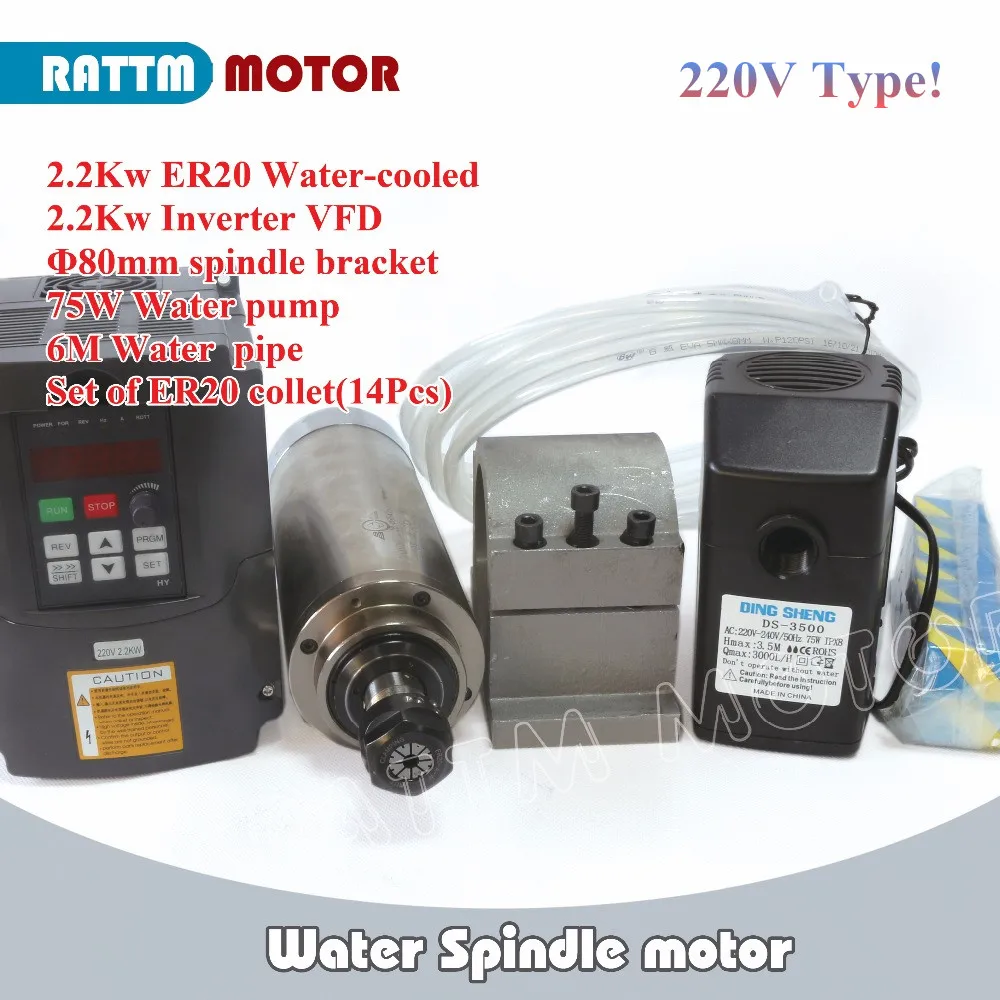 2.2kw ER20 водяной шпиндель двигатель и 2.2kw Инвертор VFD 2HP и 80 мм зажим и труба водяного насоса для ЧПУ