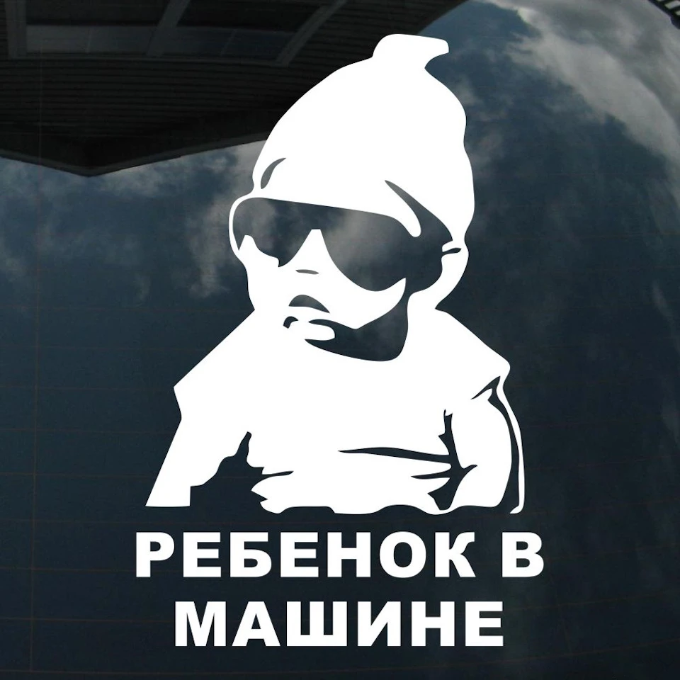 CK3034#14*21см наклейки на авто Ребенок в машине водонепроницаемые машину наклейка
