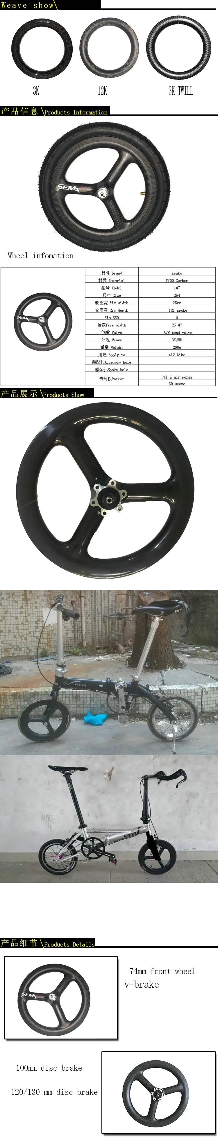 Карбоновые колеса SEMA T700 14 дюймов trispoke лучший Карбон клинчерное колесо обод для маленького велосипеда 3 K/UD/12 k Многоцелевой супер светильник вес