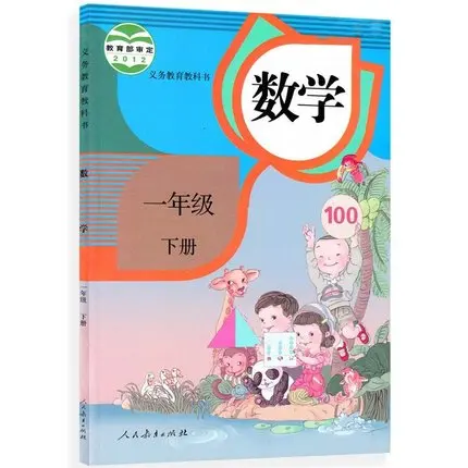 Китайские школьные книги учебники для начальной школы 1 класс книга 2 дети