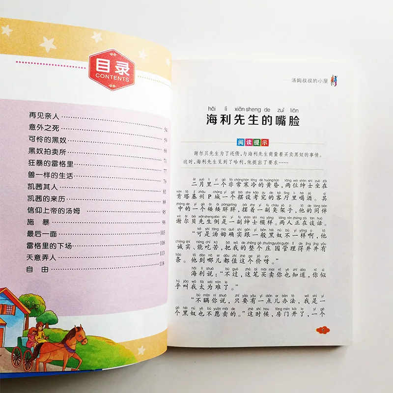 Uncle Tom's Cabin Chinese Reading Book for Primary School Students Simplified Characters with Pinyin | Канцтовары для офиса и