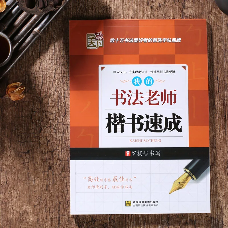 Мой Китайский мастер каллиграфии стандартный писатель копировальная книга | Отзывы и видеообзор