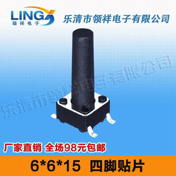 4 футовый сенсорный выключатель SMD 6*6*15 мм/кнопка переключения 6x6x15 футов медных