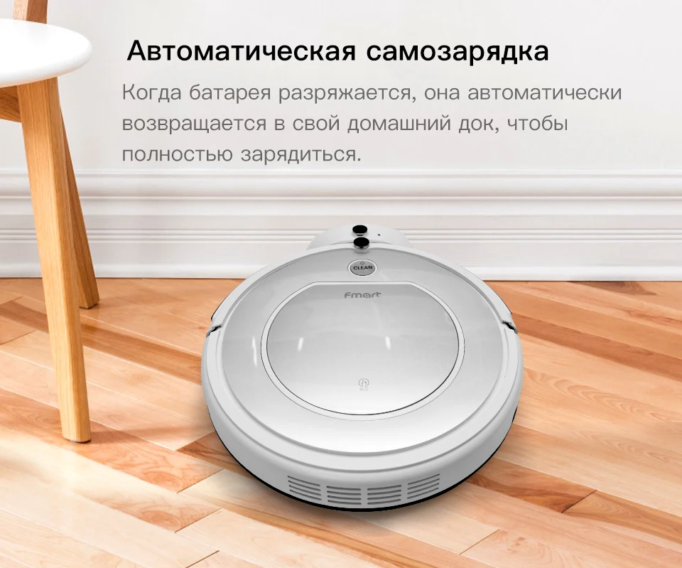 Fmart Робот Пылесос ZJ-T1 Сухая Уборка для Животных Волосов Смарт Зигзаг Чистка Всасывание 800pa и Авто Перезарядка