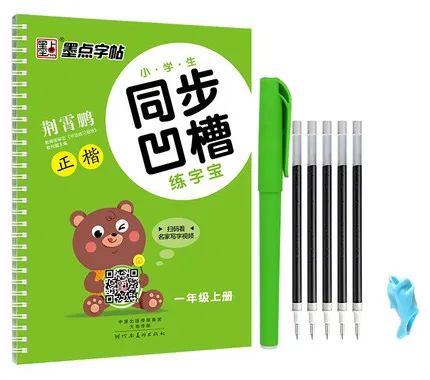 First grade volume 1 chinese character han zi Calligraphy Copybook Groove Writing for Beginner students kids |
