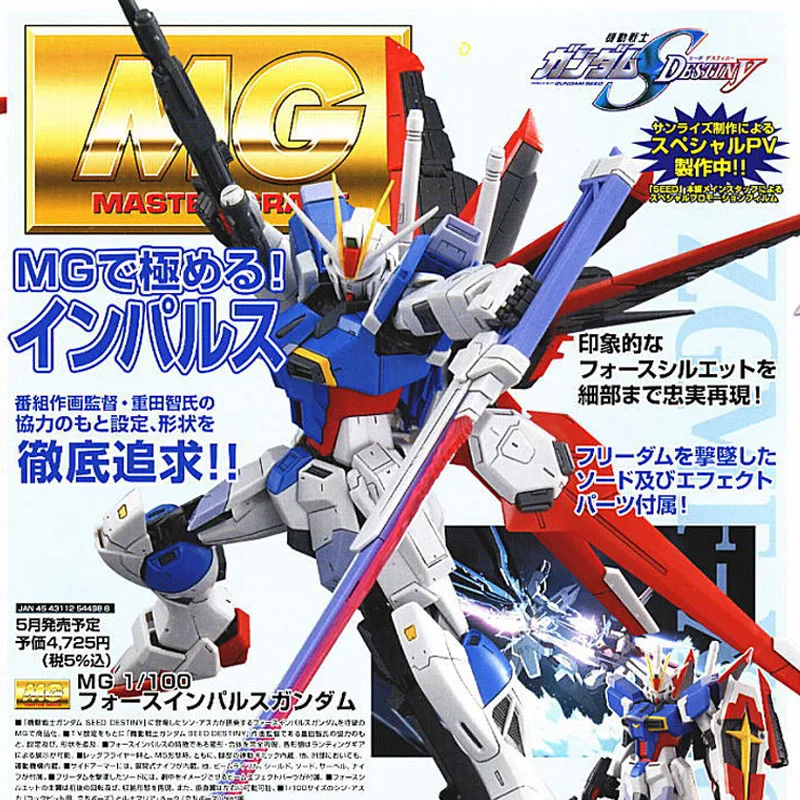 Японская модель BANDAI Gundam MG 1/100 семена DESTINY FORCE IMPULSE Mobile детские игрушки|Наборы для