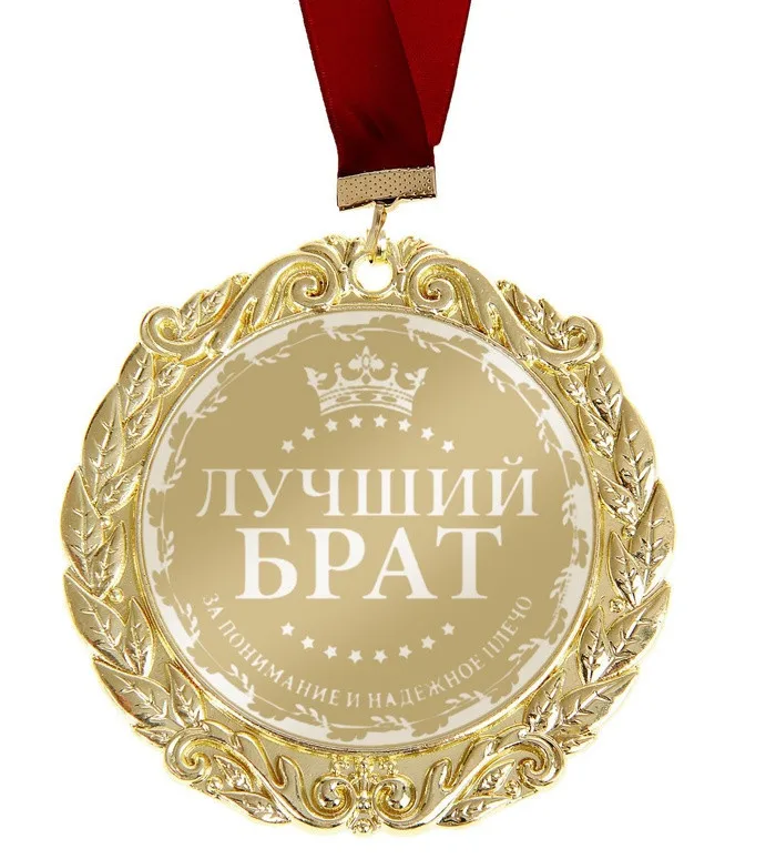 

Значок Дружбы. Колье металлический кулон золотой медальон. Сувениры и подарок лазерная гравировка медаль для лучшего брата