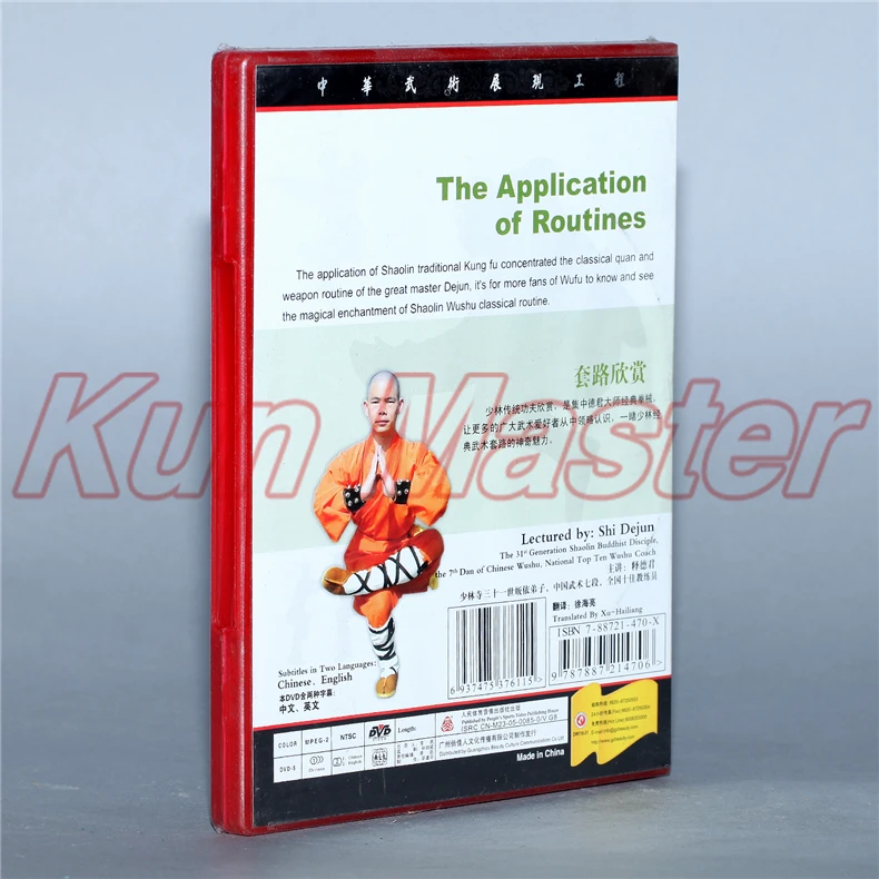 Disc DVD The Shaolin Traditinal Kung Fu Application Of Routines English Subtitles | Спорт и развлечения