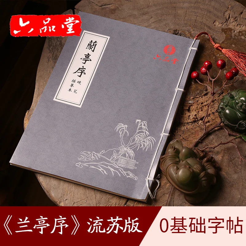 Тетрадь для обучения каллиграфии взрослых Lanting Xu Wang Xizhi тетрадь школы китайские