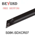 BEYODND SDXCR SDXCL S08K-SDXCR07 S08K-SDXCL07 8-миллиметровый держатель внутреннего токарного инструмента для стальных пластин из карбида DCMT070204 Расточная оправка