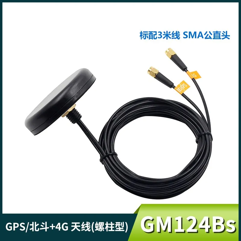 GPS Beidou 4G SMA Мужская комбинированная антенна внутренняя и наружная полночастотная
