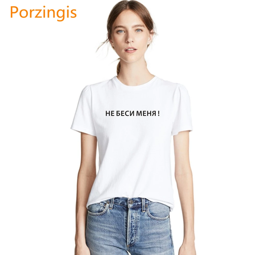 Porzingis Новая модная женская футболка принт в виде русских букв мне не мешают