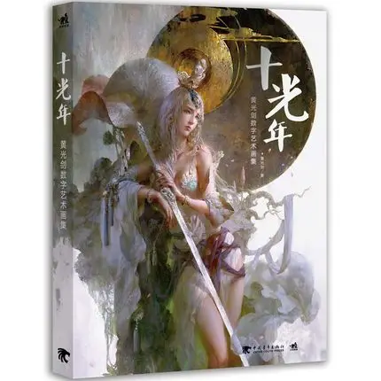 

Huangguangjian's painting collection Traditional Beauty Warrior Monster Fantasy Chinese CG Painting Tattoo Refer Book