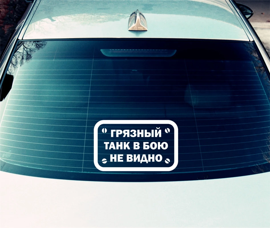 Three Ratels TZ 710 10 на 16.37см 1 5 шт ГРЯЗНЫЙ ТАНК В БОЮ НЕ ВИДНО наклейки авто наклейка для