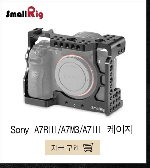 SmallRig A7m3 a7iii L Пластина для sony A7III A7MIII A7RIII A9 l-кронштейн пластина штатива быстросъемная боковая пластина+ опорная пластина-2122