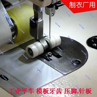 industrial sewing machine flat car template needle position double wheel plastic roller presser foot rubber tooth plate foot