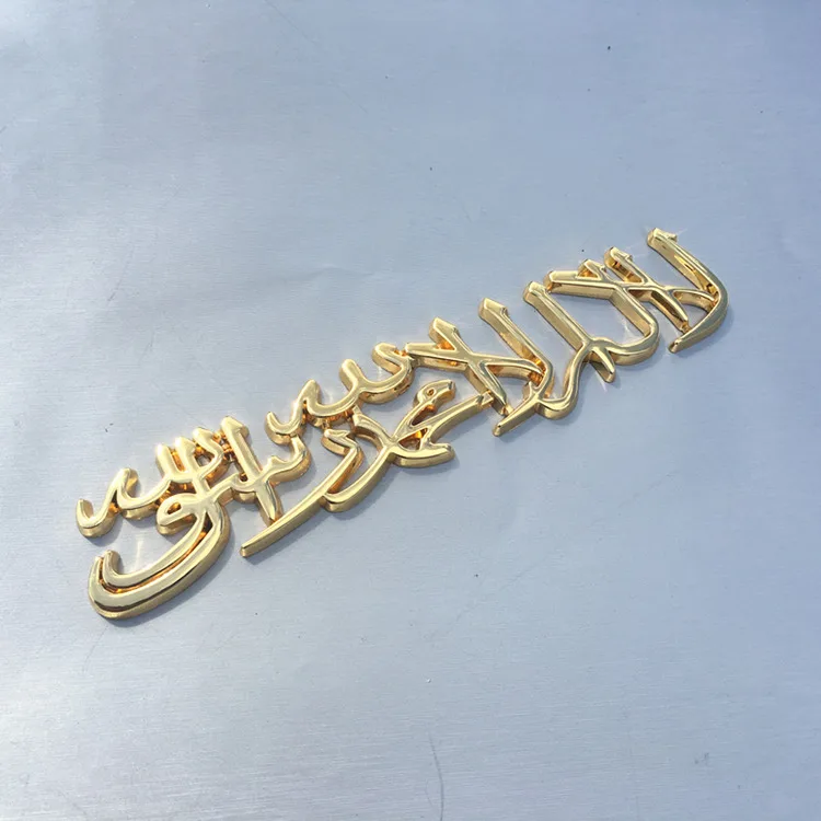 3D ислам Shahada Literal слово стикер автомобиля автоэмблема металлический значок 3D Золотой Серебряный Черный Мотоцикл Тюнинг автомобилей