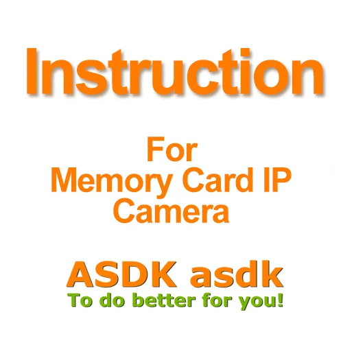 Не для продажи только чтения! Инструкция встроенной карты памяти ip камеры ASDK|camera