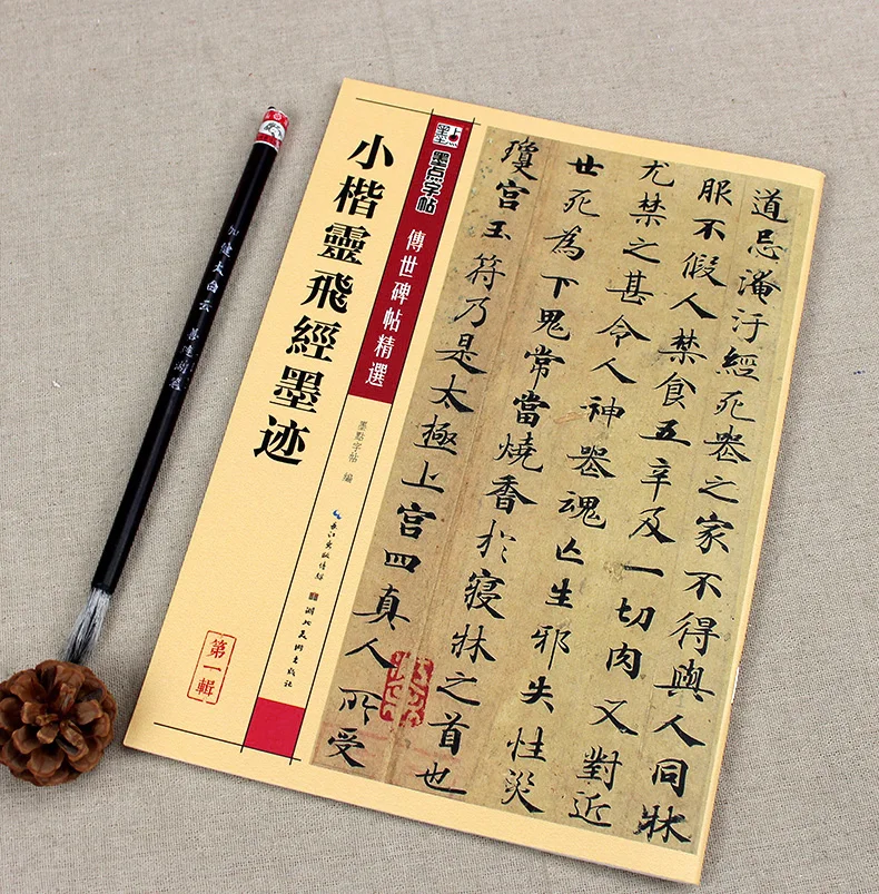 Lingfei Jing Xiaokai кисть для письма xiao kai каллиграфия тетрадь/Китайская традиционная