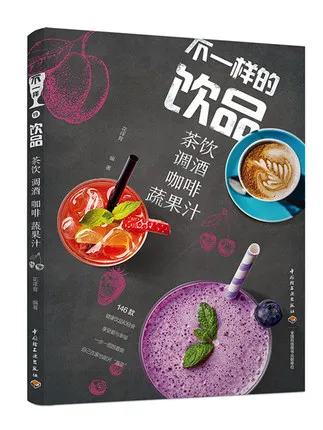 Книга для приготовления различных напитков: чай вино кофе овощи и фруктовый