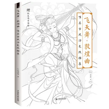 Учебник Dunhuang для рисования оперы китайские старые танцоры цветная линия учебник