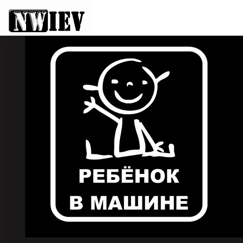 NWIEV 1 шт. автомобильный Стайлинг забавные теплые Русские слова детские наклейки