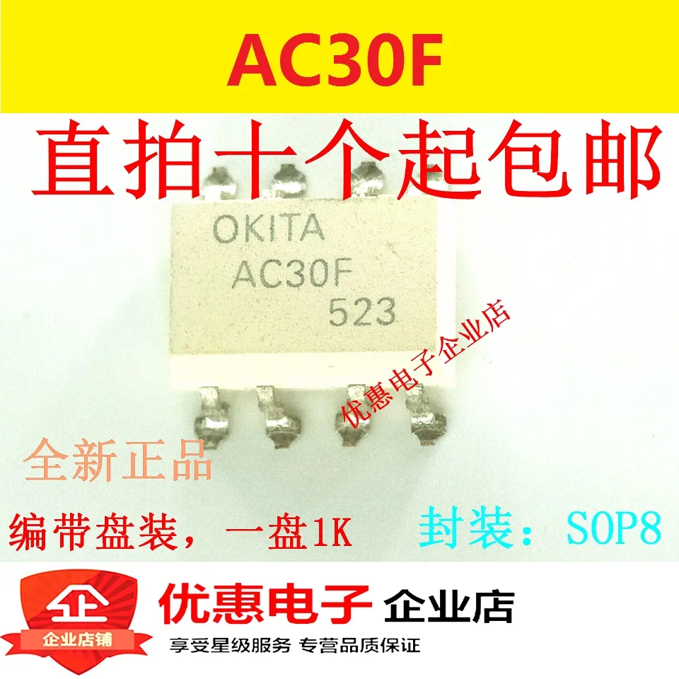 

10PCS AC30 AC30F PRAC30F SMD SOP8