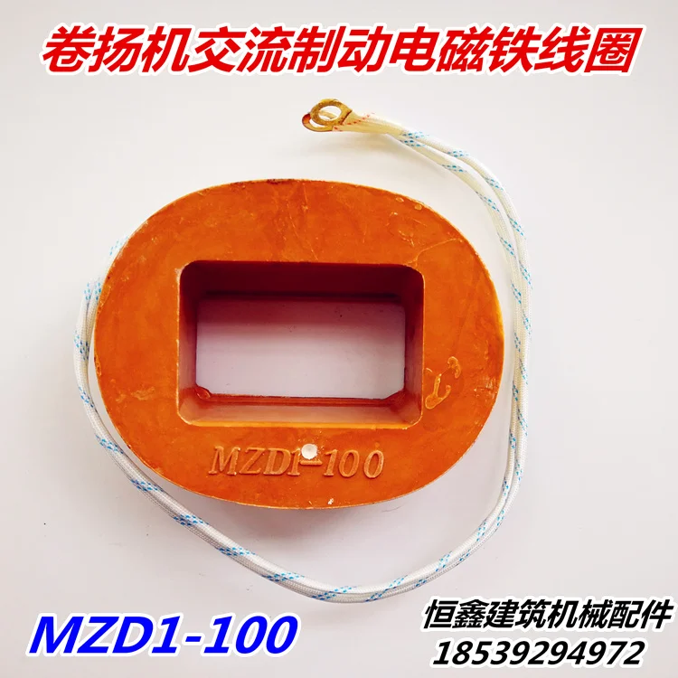 

Free shipping MZD1-100 brake electromagnet coil all copper coil gantry hoist AC brake electromagnetic coil