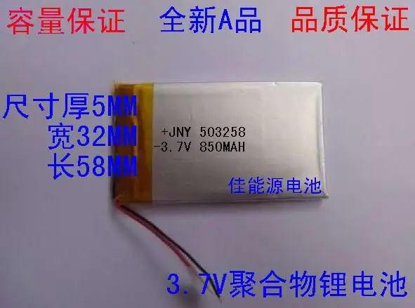 3 7 V литий полимерный аккумулятор 503258 850MAH Bluetooth гарнитура PSP звуковая карта