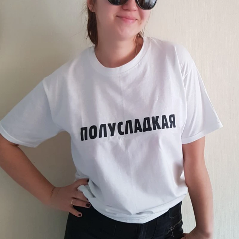 Футболки женские черные белые с коротким рукавом О-образным вырезом русские надписи полу-сладкий Забавный принт женские футболки топы Tumblr тройники