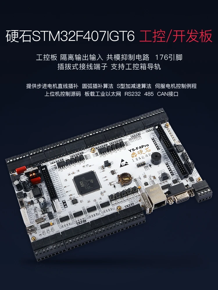 STM32F407 макетная плата промышленного управления Ethernet изолированный выход интерполяция управления двигателем FOC