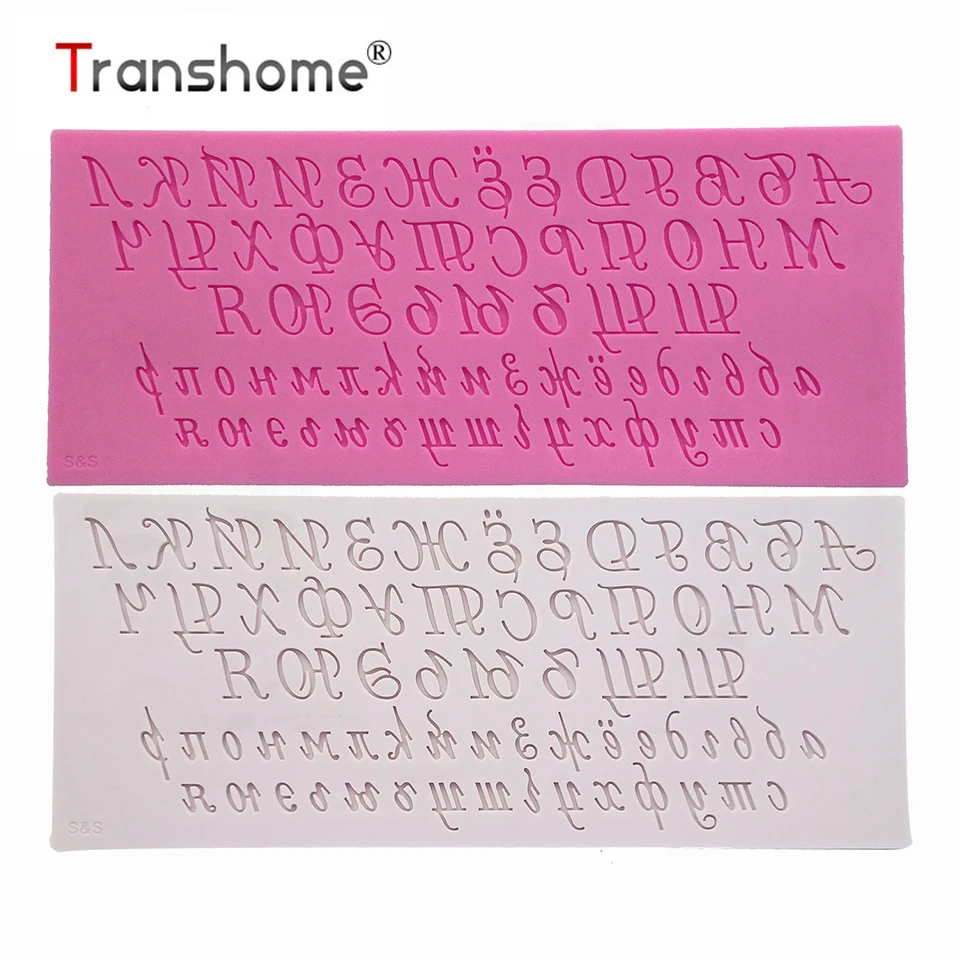 Transhome силиконовая форма для помадки буквы русского алфавита торта шоколада глина
