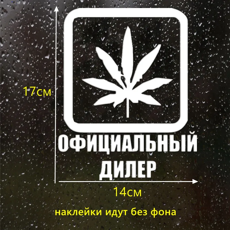 CS 1397#14*18см наклейки на авто Надпись Официальный дилер водонепроницаемые машину