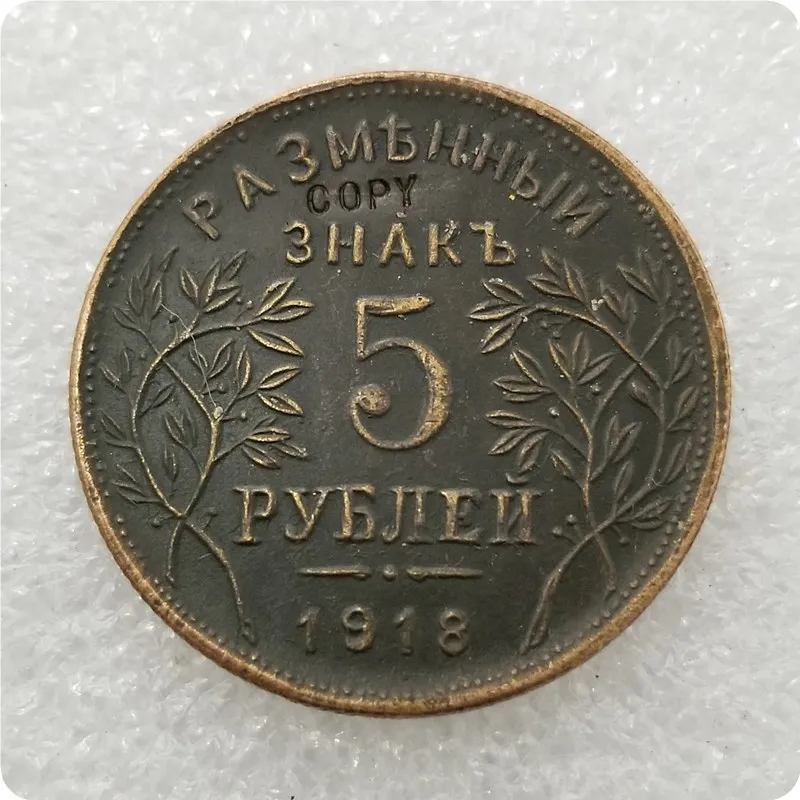 3X1918 Россия 1 и 3 и 5 рубля монеты КОПИЯ памятные монеты-копия монет медаль коллекционные монеты