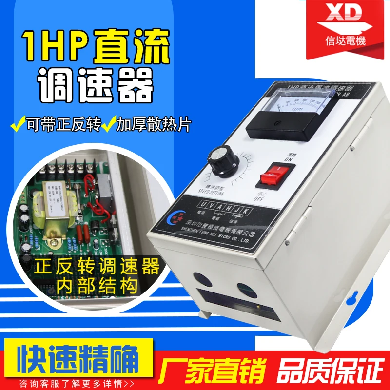 1HP регулятор двигателя пост. Тока 500W DC контроллер 220VDC панель управления скоростью