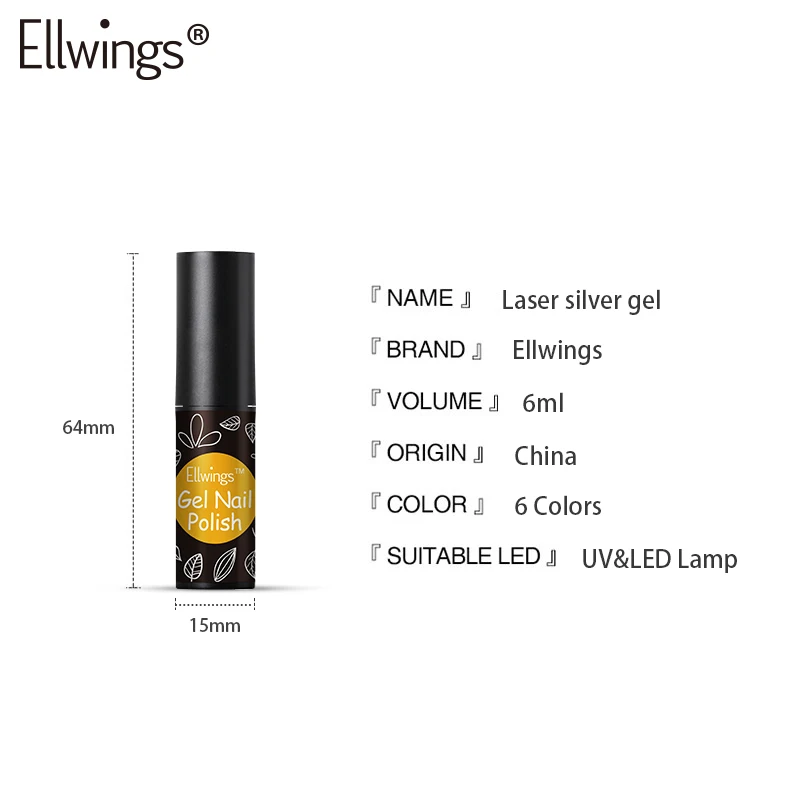 Гель лак для ногтей Ellwings Soak Off UV Silver голографический маникюра лазерные блестки
