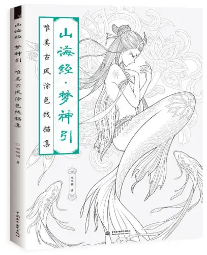 Книжка-раскраска для детей и взрослых с китайской линией | Дом сад