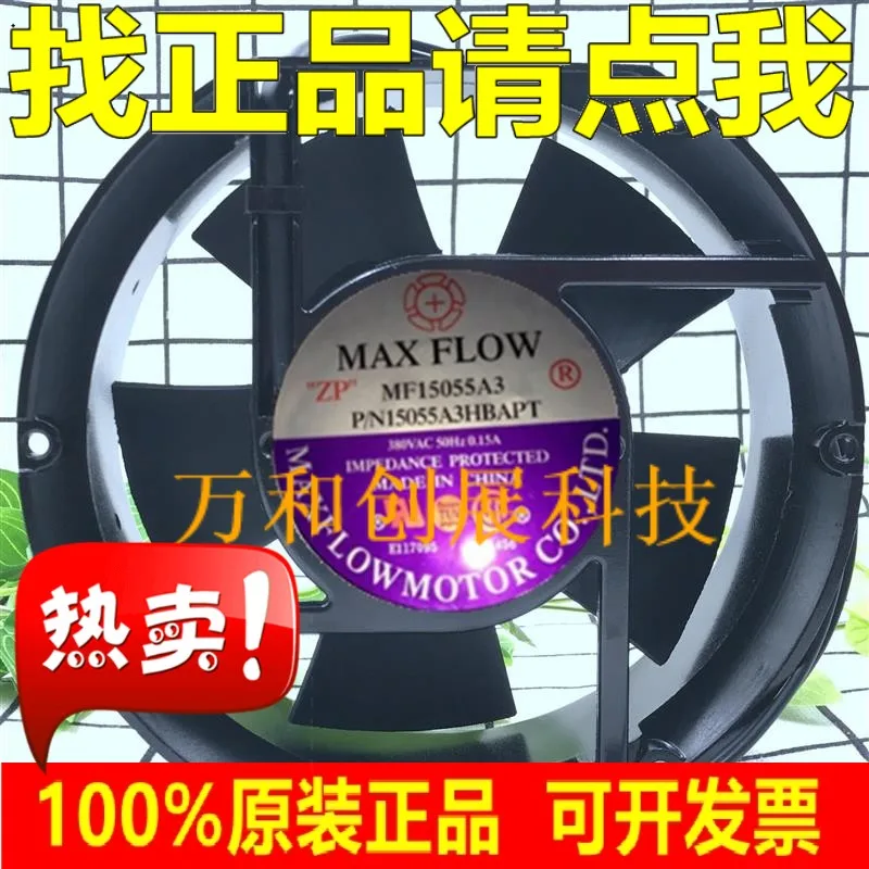 

MAX FLOW MF15055A3 17251 380V Five-leaf high air volume axial flow fan
