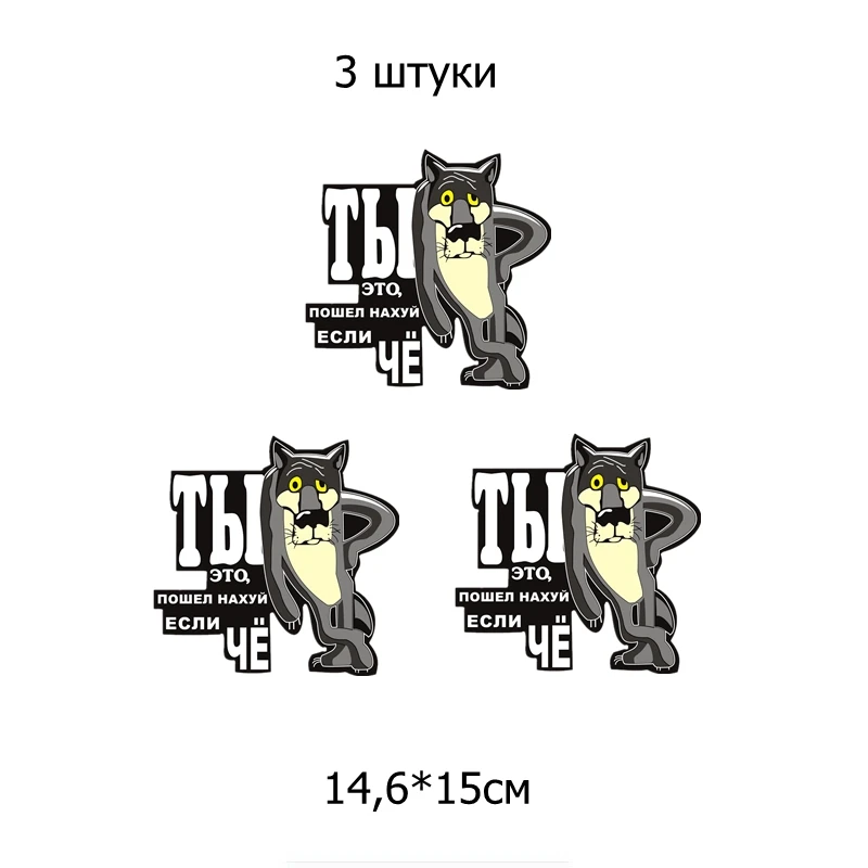 1034 Colorful 3 PCS Three Ratels TZ-1034 14.6*15см 1-4шт прикольные полноцветные наклейки на авто ты это, пошёл нахуй если чё жил-был пёс наклейки на машину наклейка для авто - Название цвета: 1034 Colorful 3 PCS