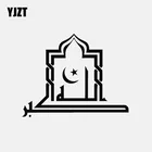 YJZT, 13,5 см * 10,7 см, виниловая наклейка, наклейки на автомобиль для мусульманской мечети, Арабской Каллиграфии, черныйсеребряный цвет