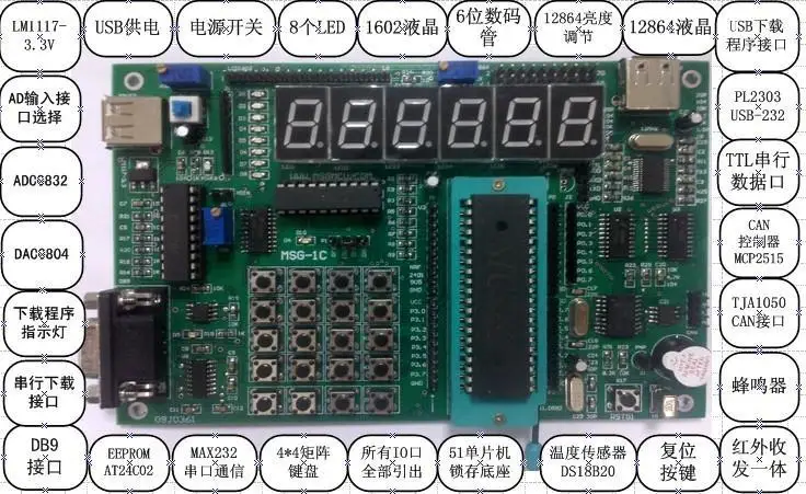 

Для Sg-1c интегрированный может Совет по развитию + 51 MCU Совет по развитию/обучения доска