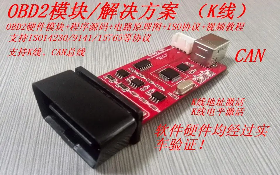 Диагностический модуль OBD2/план разработки OBD2/K line/CAN/iso1423/9141 поддерживает