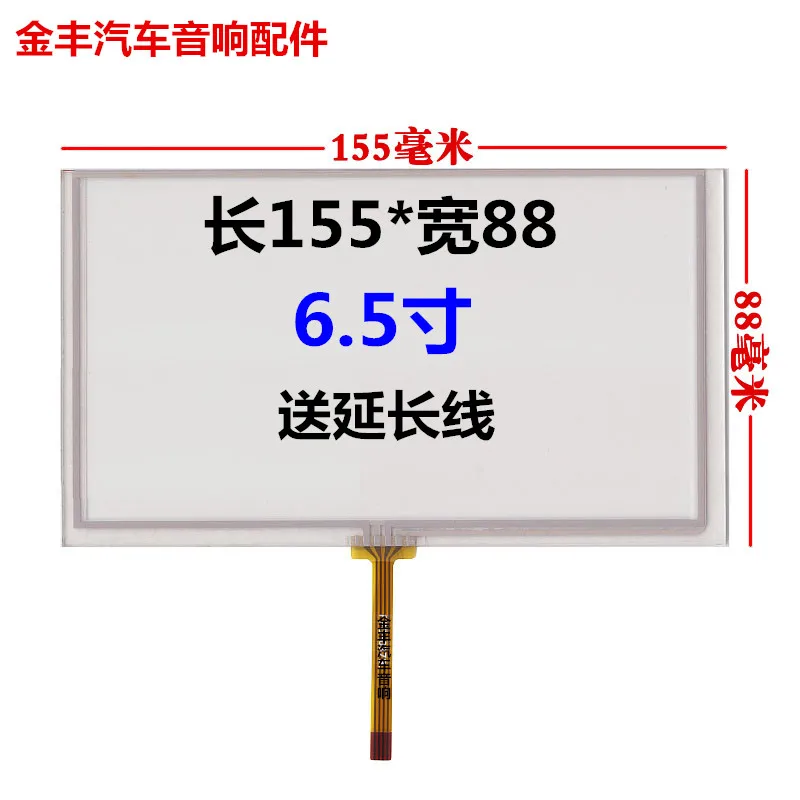 

Original 6.2 inch touch screen, 155*88/6.2 inch navigation touch screen / send extension line, /4 wire resistance touch screen