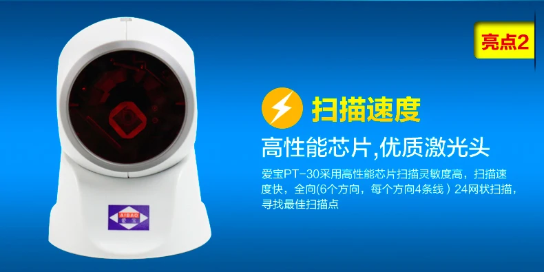 Aibo PT-30V лазер сканера сканирующая платформа супермаркет сканер кода многоканальный товара сканирования пистолет USB пистолет