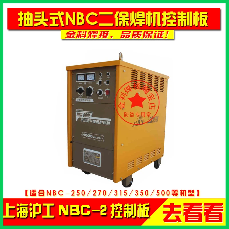 Шанхай передвижной NBC 250/300/350/500E для сварки в среде защитных газов машина HG 2