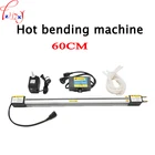 1 комплект 23 ''(60 см), акриловый гибочный станок из плексигласа, ПВХ, пластиковая доска, гибочное устройство, рекламные вывески и светильник в коробке