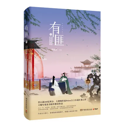 Страстные и усталые священники YOU FEI 3 Shaonianyou китайская Любовная История wuxia Новая