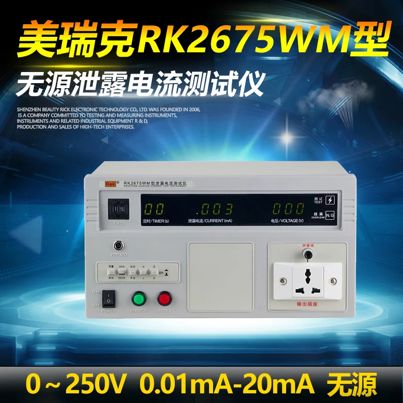 

REK Merkel RK2675W passive leakage current tester RK2675WN new passive leak tester