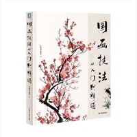 learning chinese brush painting book chinese painting book 144pages 28 521cm