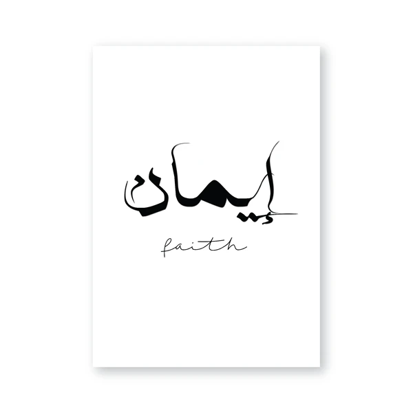 PH4241 Ислам ic Wall Art принты мусульманских Home Decor Ислам Аллах Мухаммед арабский каллиграфические плакаты вера мира холст картины - Цвет: PH4241
